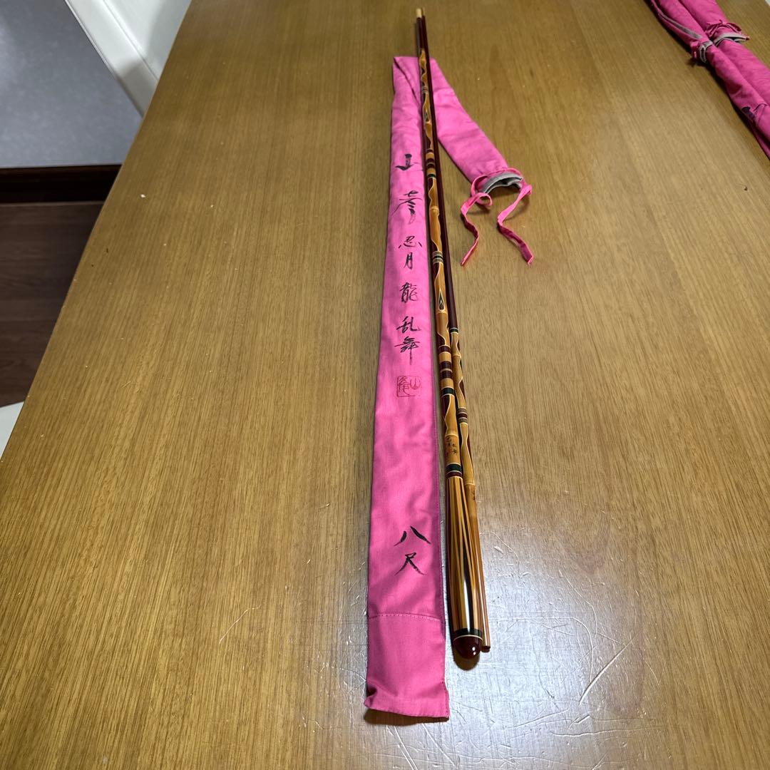 山彦　忍月　龍　乱舞　８尺