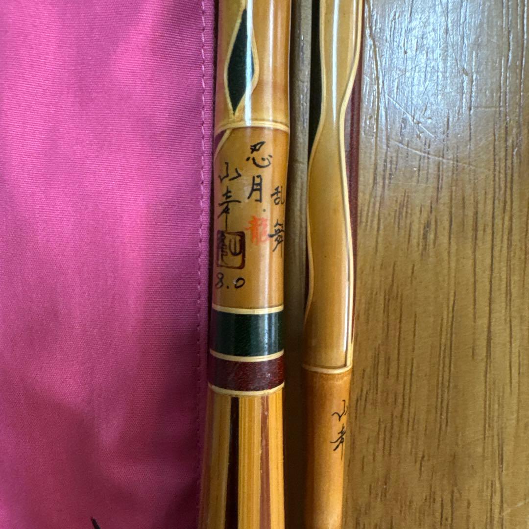 山彦　忍月　龍　乱舞　８尺