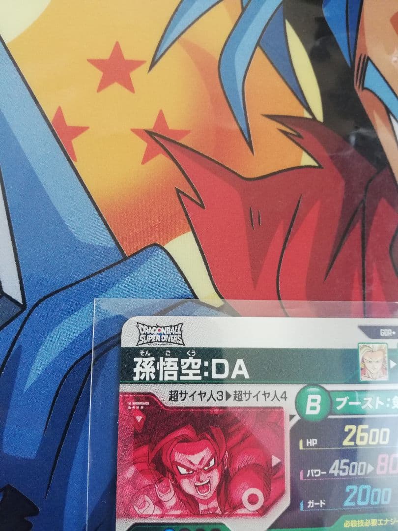 ドラゴンボールスーパーダイバーズ SDV5 孫悟空DA パラレル