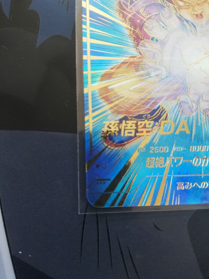 ドラゴンボールスーパーダイバーズ SDV5 孫悟空DA パラレル