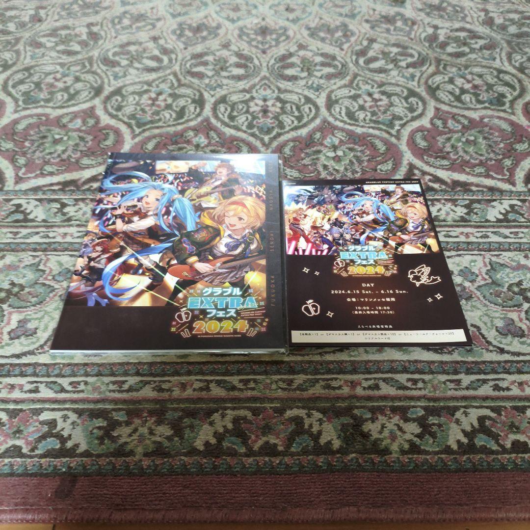 グラブル　パンフレット2024 入場特典