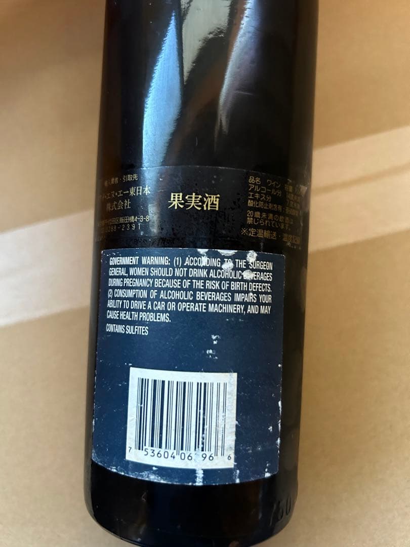 オーパスワン 1996 OPUS ONE