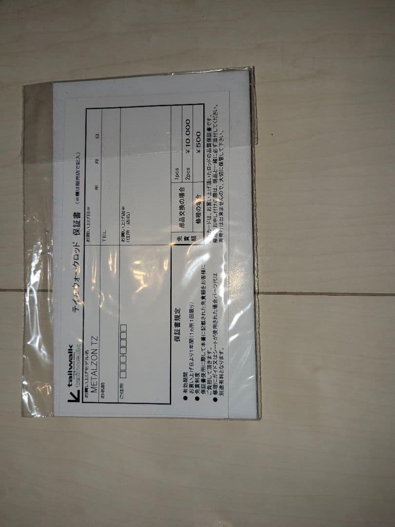 テイルウォーク　メタルゾン　TZ メタルトップ