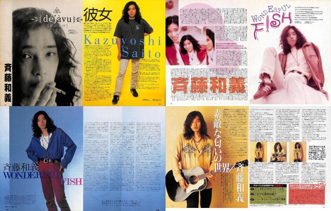 斉藤和義 雑誌 切り抜き 240P ◆貴重 初期の記事多数あり