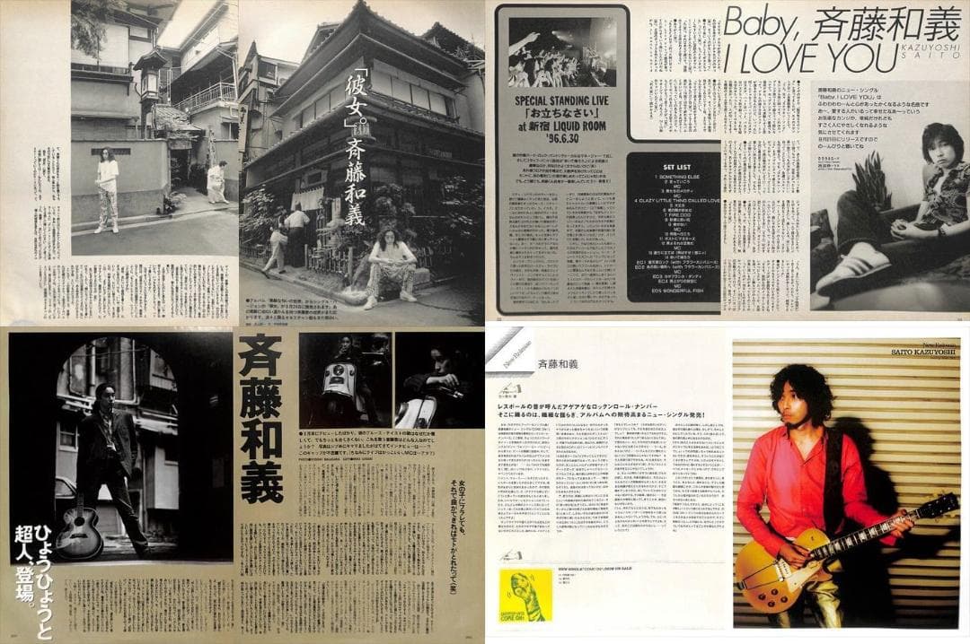 斉藤和義 雑誌 切り抜き 240P ◆貴重 初期の記事多数あり