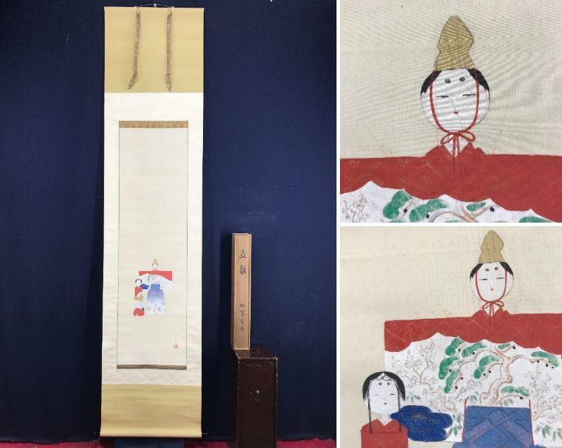 【真作】松宮芳年/立雛図/ヒナ図/掛軸☆宝船☆AD-434