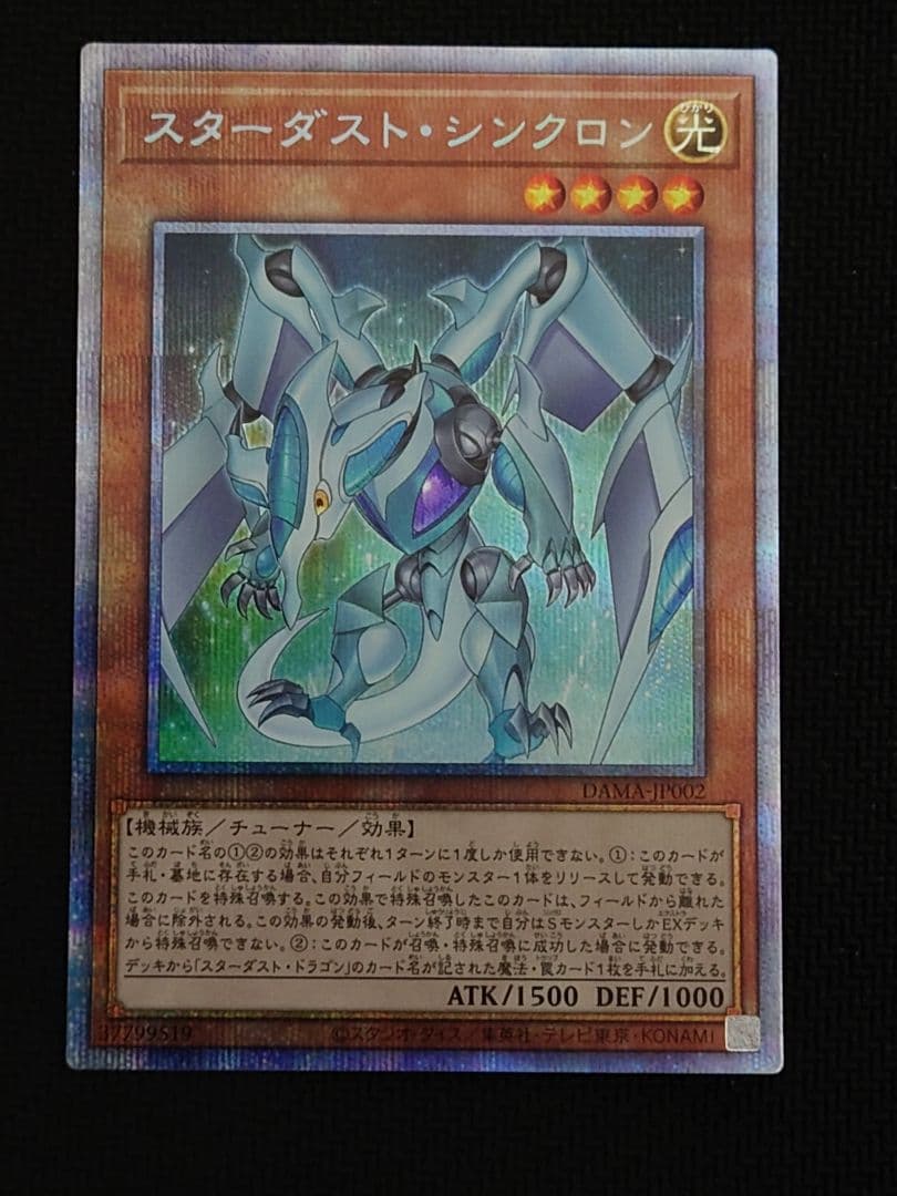 遊戯王 スターダストシンクロン プリズマ プリシク 3枚