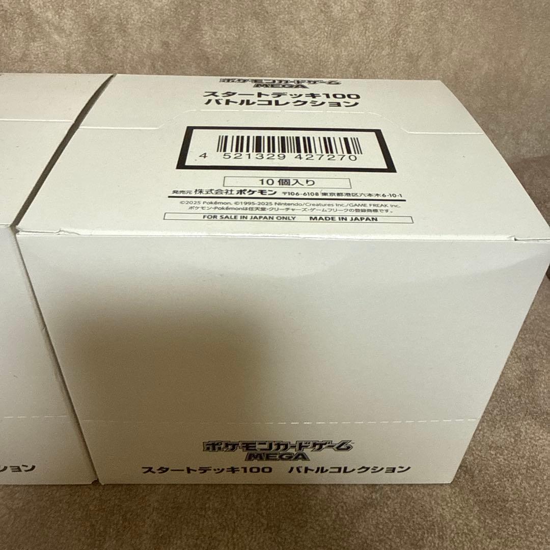 スタートデッキ100バトルコレクション10個入り　白箱　未開封　テープ付き×2