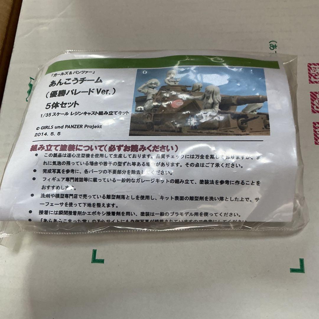 1/35 ガールズ＆パンツァー あんこうチーム ガレージキット　優勝パレード