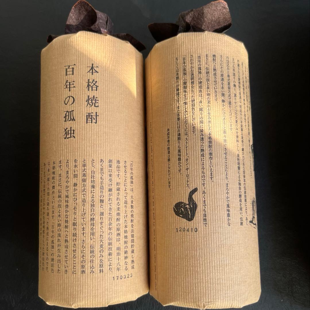 百年の孤独　2本