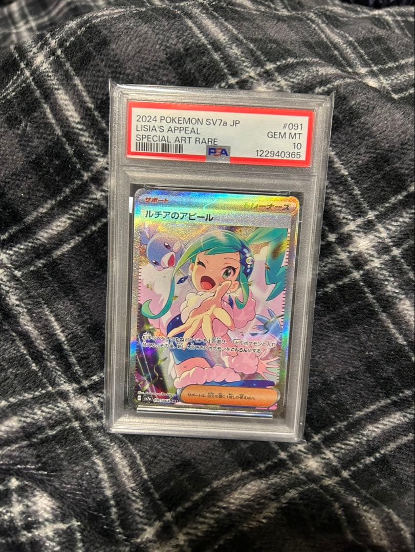 ルチアのアピール　SAR PSA10