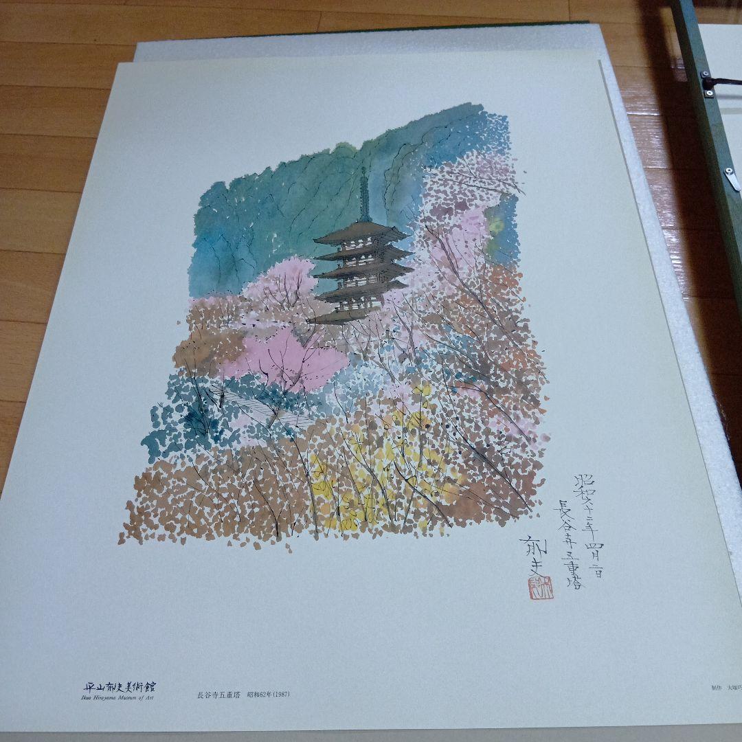 平山郁夫「長谷寺五重塔」工藝画複製