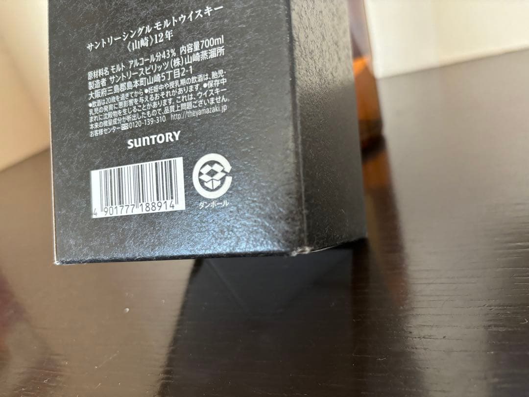 サントリー 山崎 12年 シングルモルトウイスキー 700ml 43%