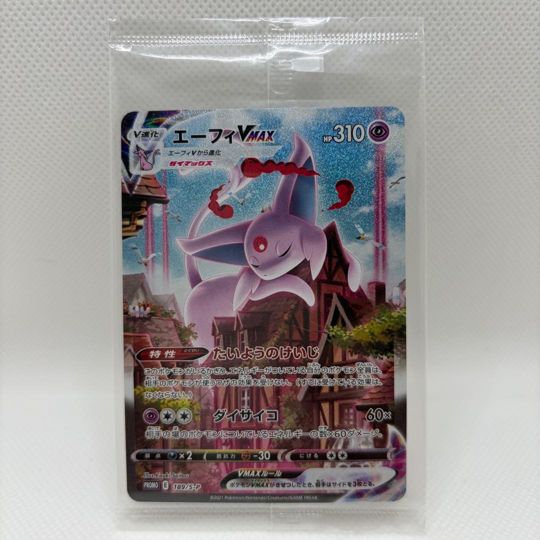 ポケモンカード イーブイズセット エーフィVMAX SA プロモ 未開封 ⑧