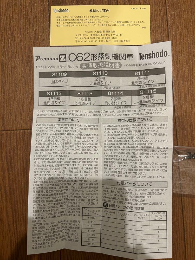 天賞堂 Zゲージ C62 16号機 北海道タイプ