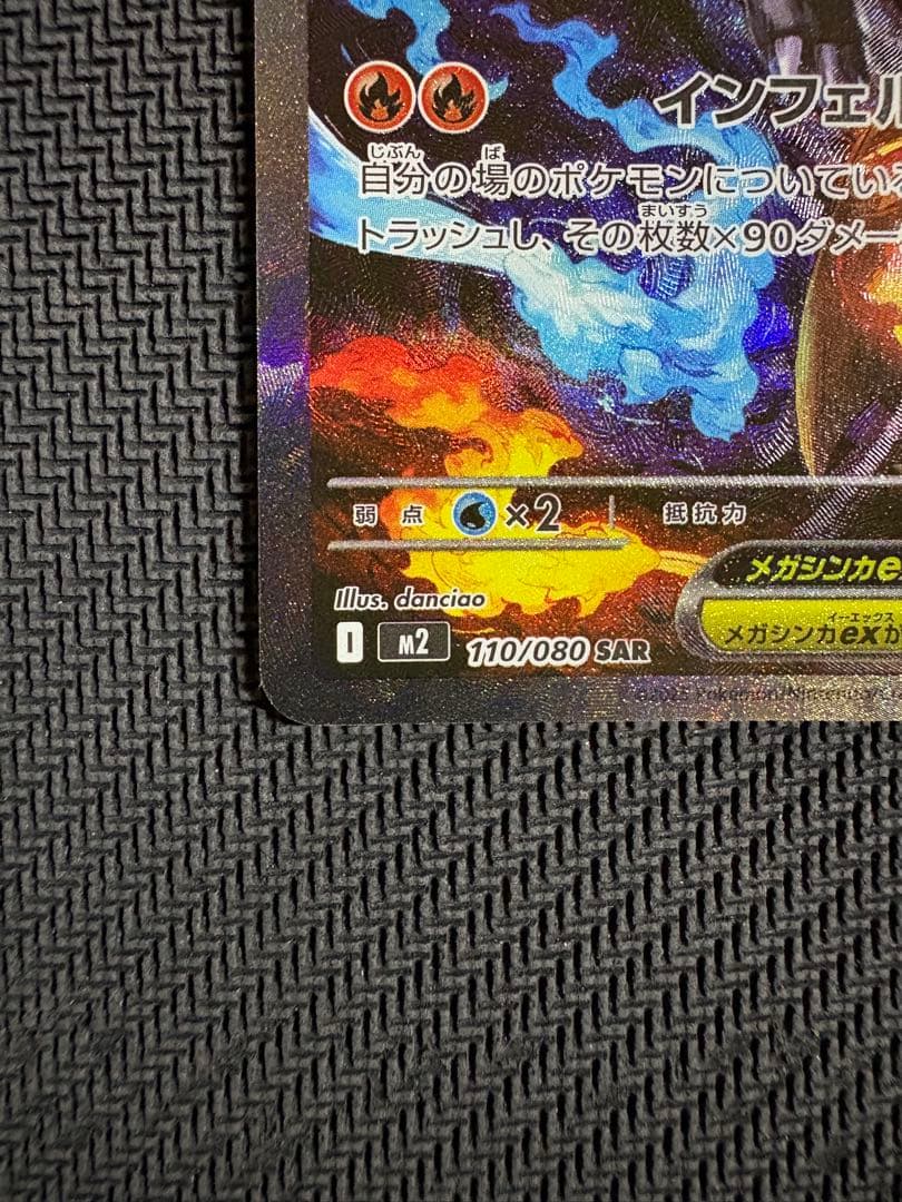 メガリザードンex SAR