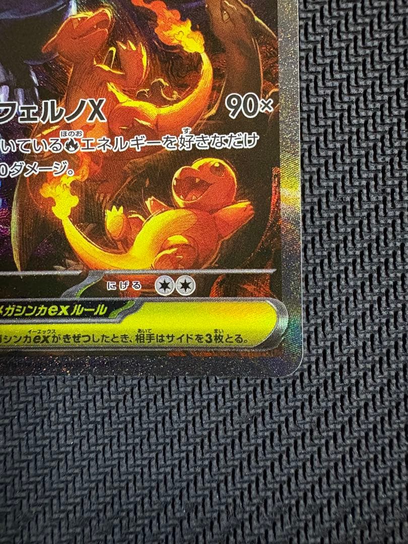 メガリザードンex SAR