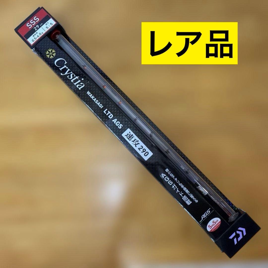 DAIWA Crystia LTD AGS SSS 29cm 速攻 290