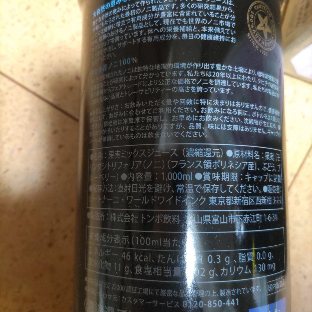 ノニジュース　モリンダ パートナーコ　2本セット