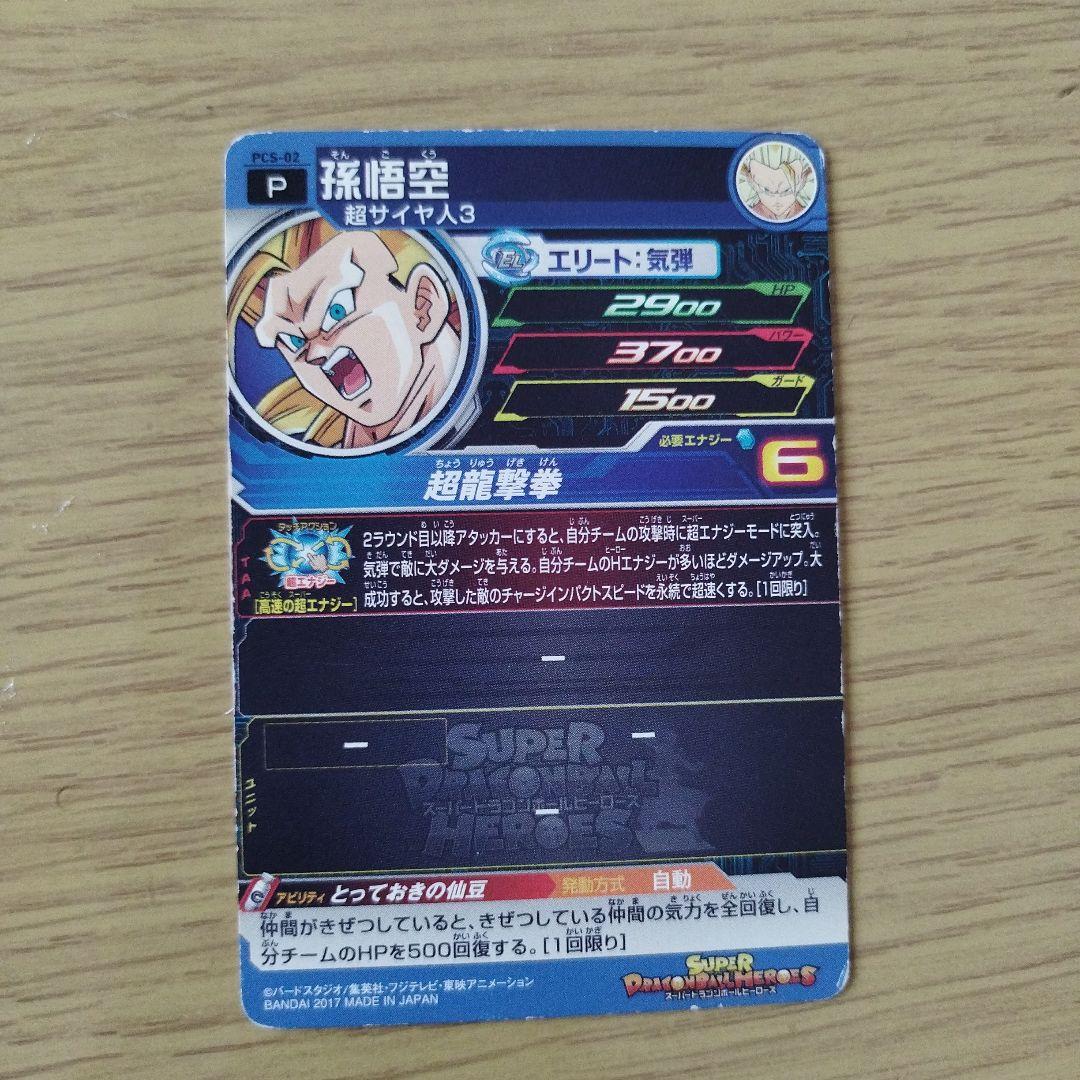 ドラゴンボール孫悟空