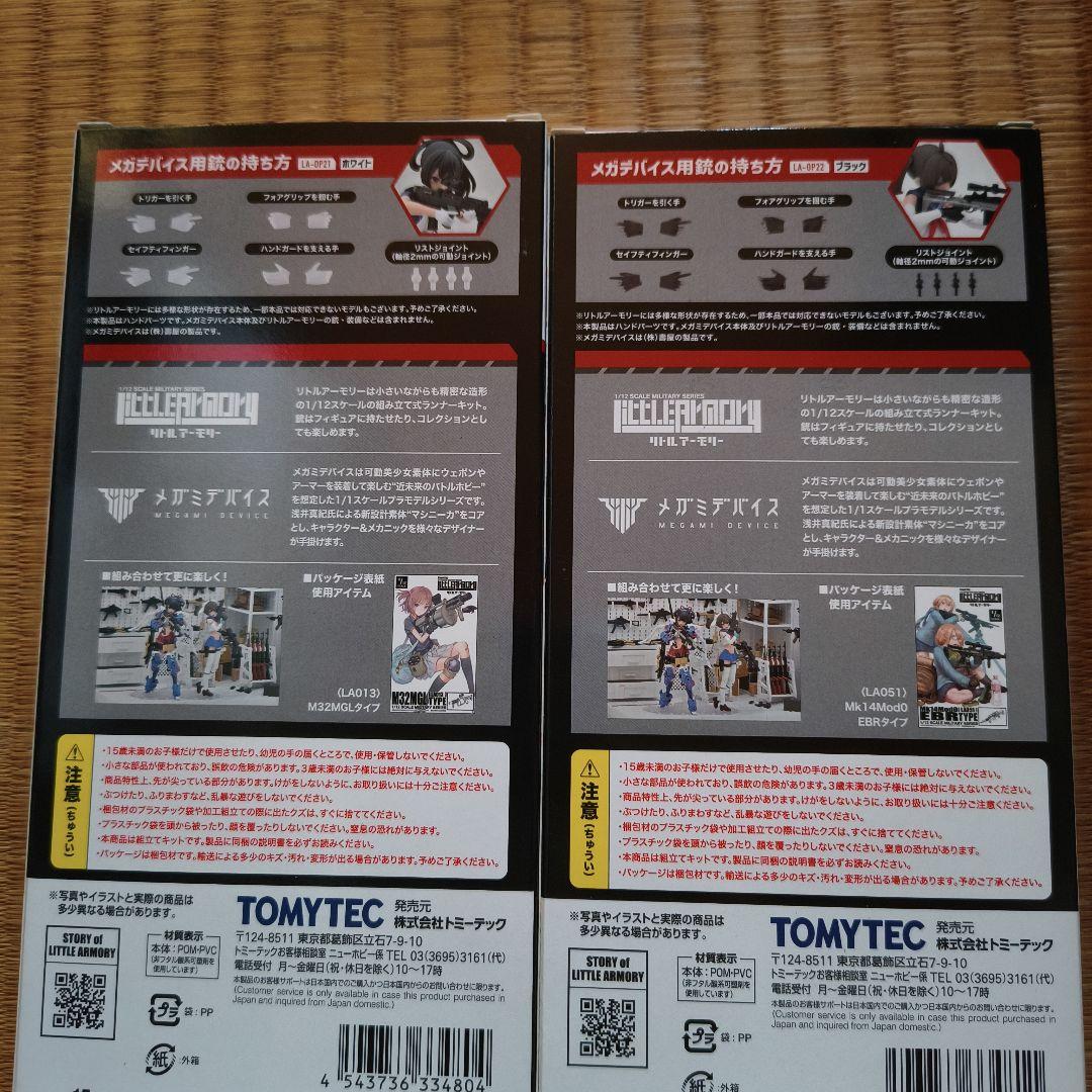 【新品未開封】メガミデバイス　リトルアーモリー　持ち手、装備セットAR.SMG