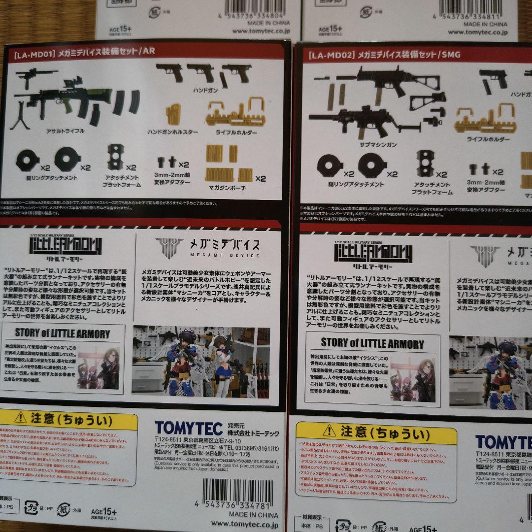 【新品未開封】メガミデバイス　リトルアーモリー　持ち手、装備セットAR.SMG