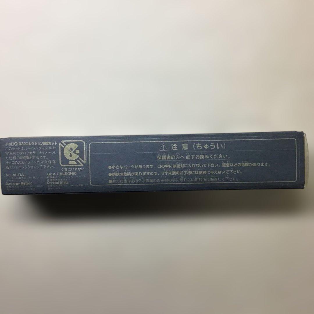 旧タカラCHOROQ スカイラインGTR R32コレクション限定セット