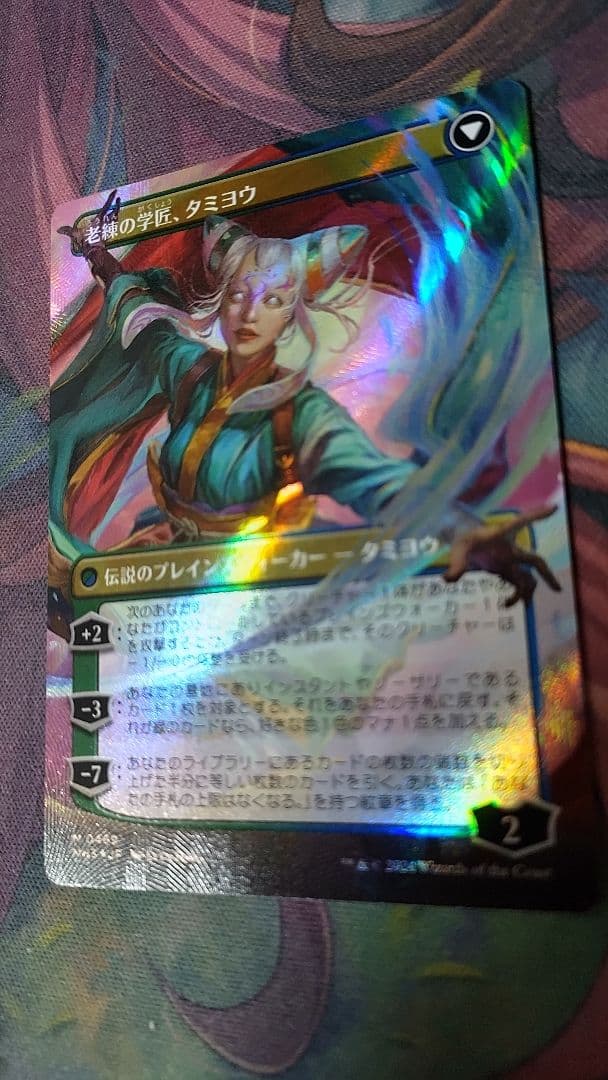 知りたがりの学徒、タミヨウ テクスチャー foil mtg 日本語