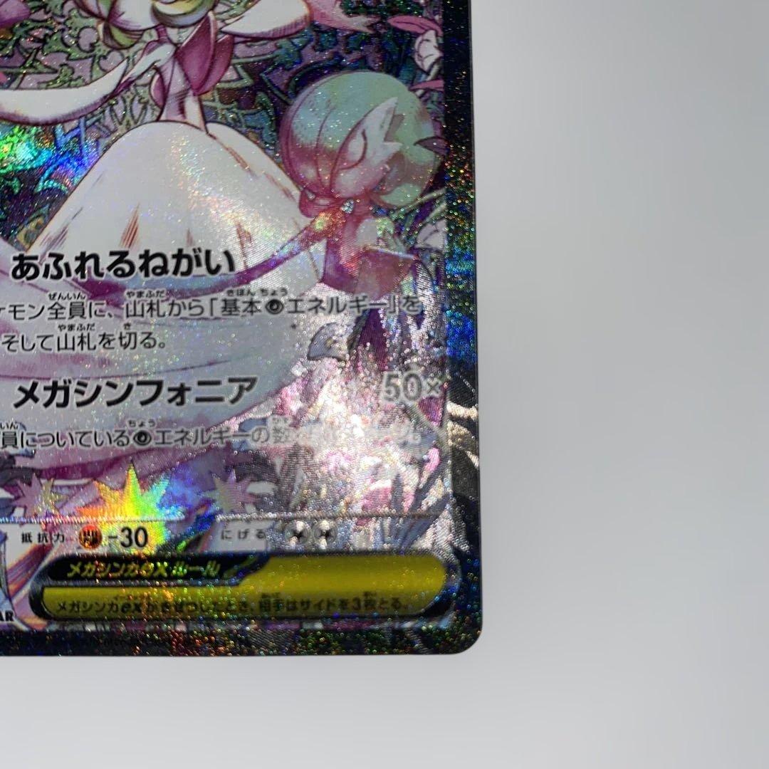 メガサーナイトex SAR 087/063