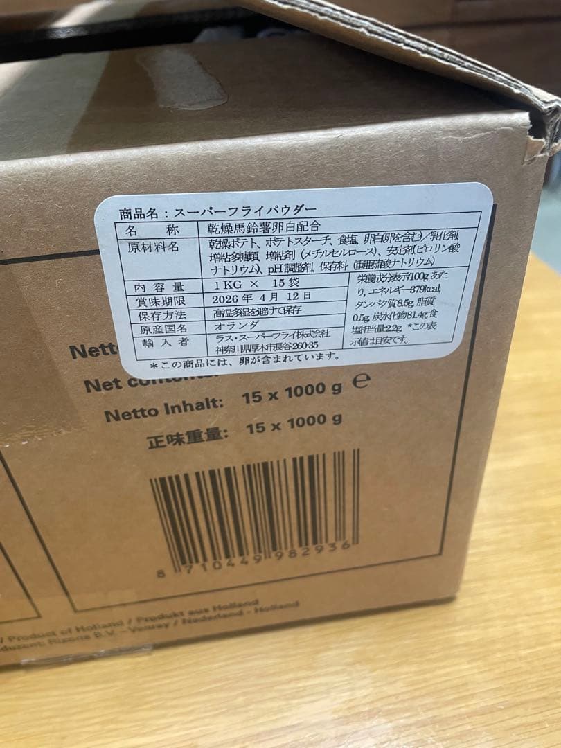 Ras スーパーフライポテト