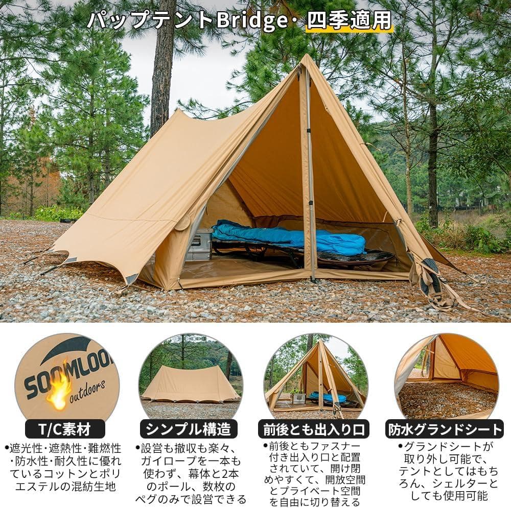 SoomloomテントBRIDGE440x250x150cm