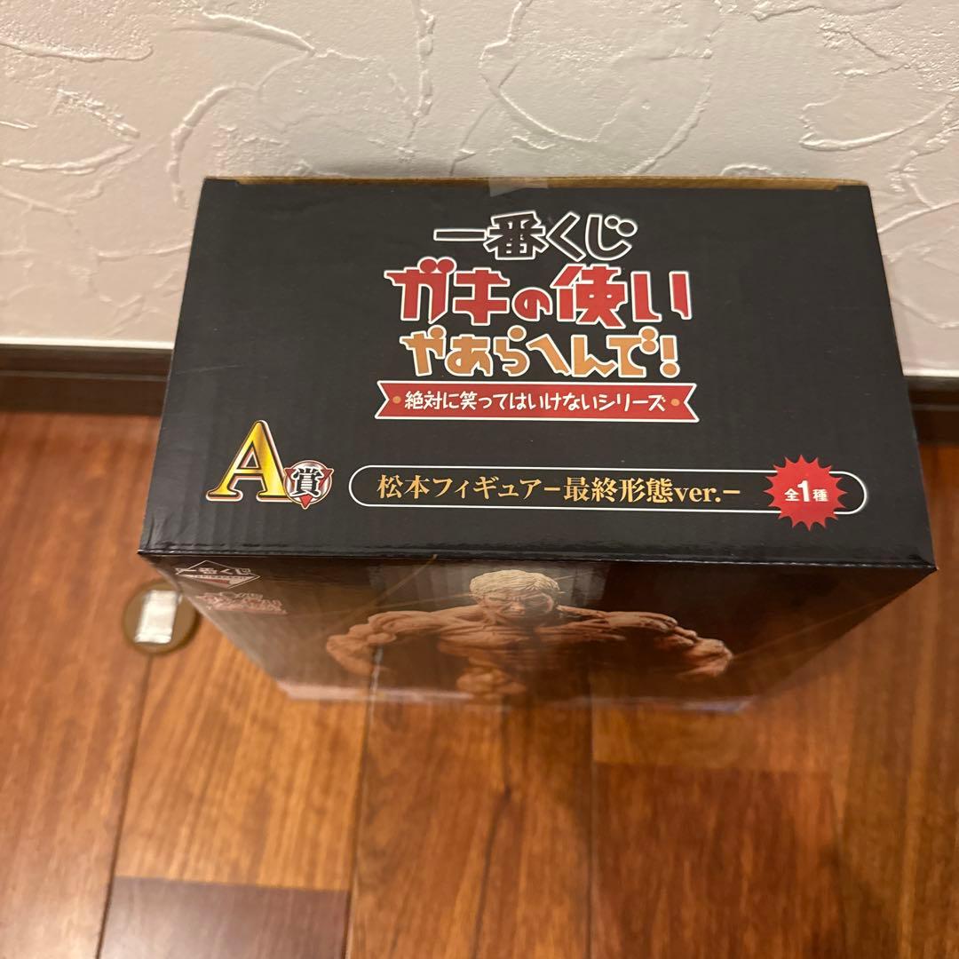 ダウンタウン 松本人志 一番くじ フィギュア A賞 最終形態ver