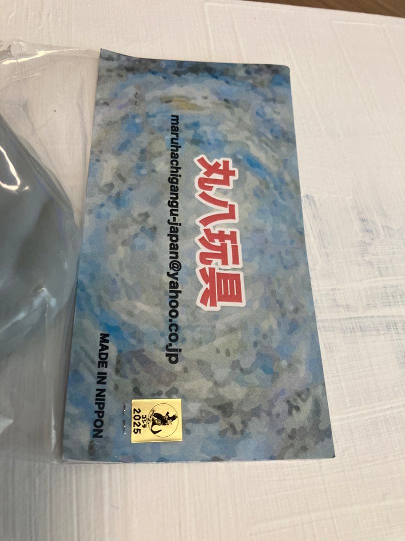 ごきげんヘドラ　ソフビ　ゴジラ