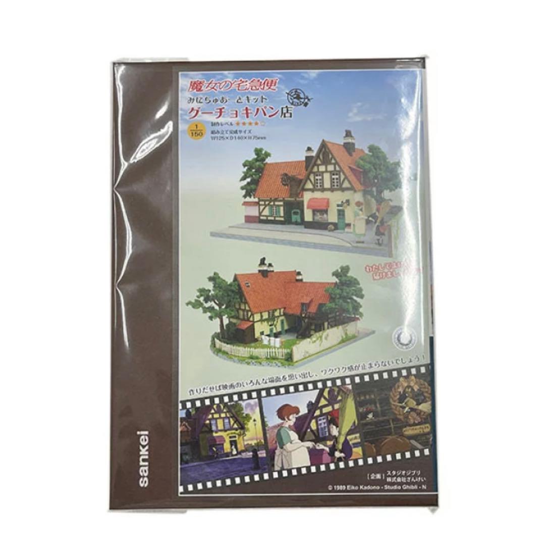 魔女の宅急便 みにちゅあーとキット【グーチョキパン店】(MK07-43)