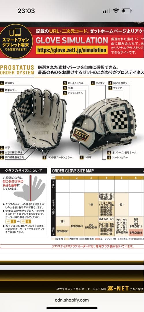 ゼット プロステイタス 硬式グローブ 投手用 左投げ用