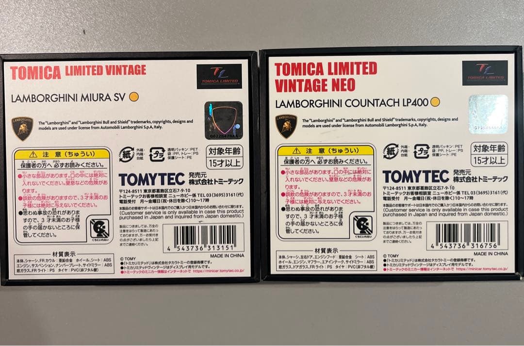 トミカリミテッドヴィンテージネオ　2台セット