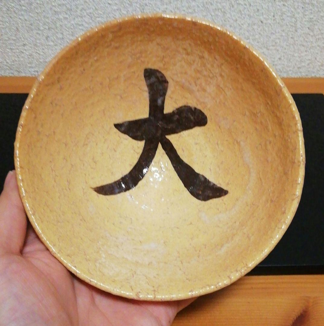 十二代　坂高麗左衛門作　萩焼　大佛　茶碗　共箱　共布　略歴付　茶道具