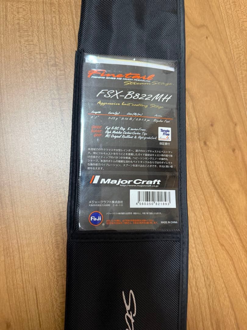 メジャークラフト　ファインテール　FSX-822MH