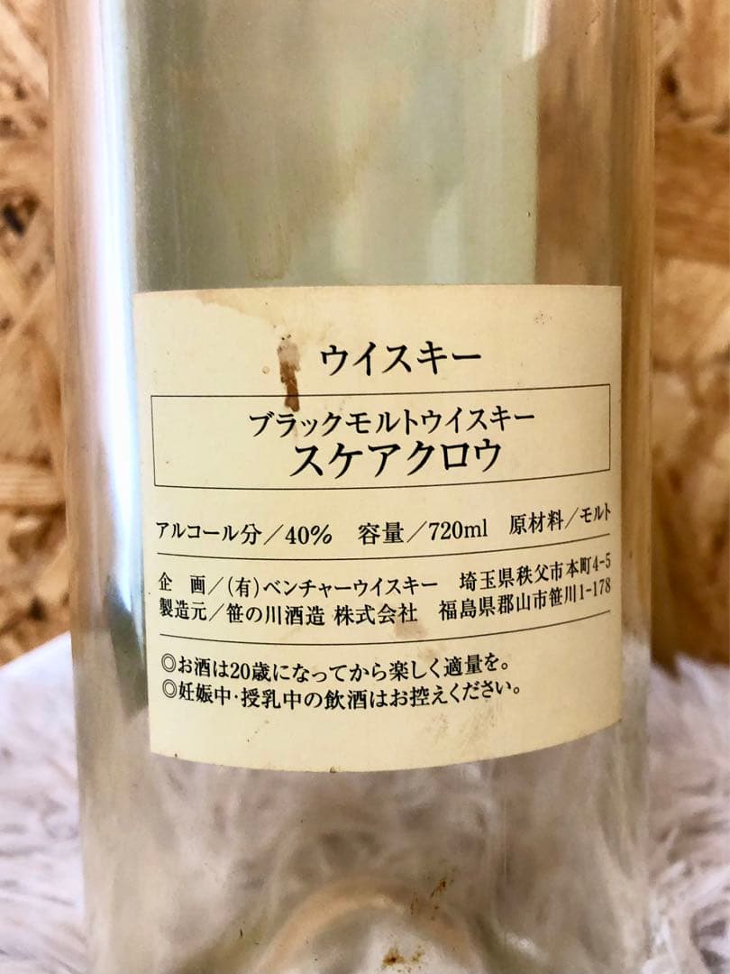 イチローズモルト 超希少！笹の川酒造 スケアクロウ 空瓶