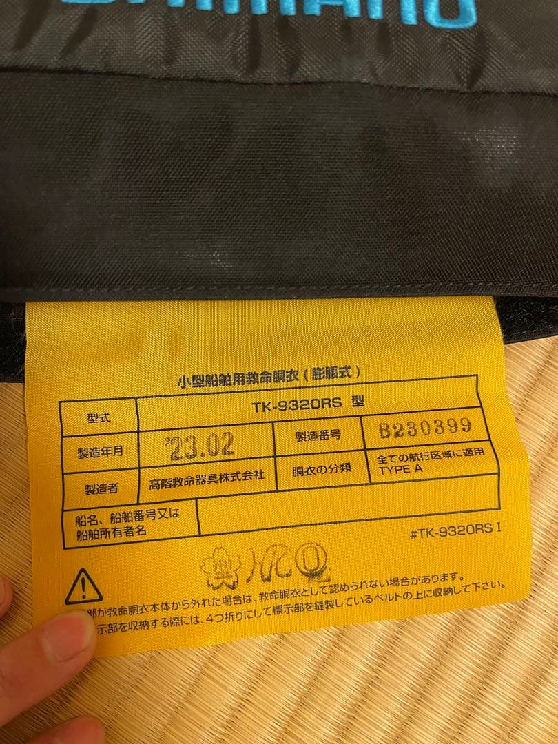 Shimano ラフトエアジャケット (コンパクトタイプ・膨脹式救命具)