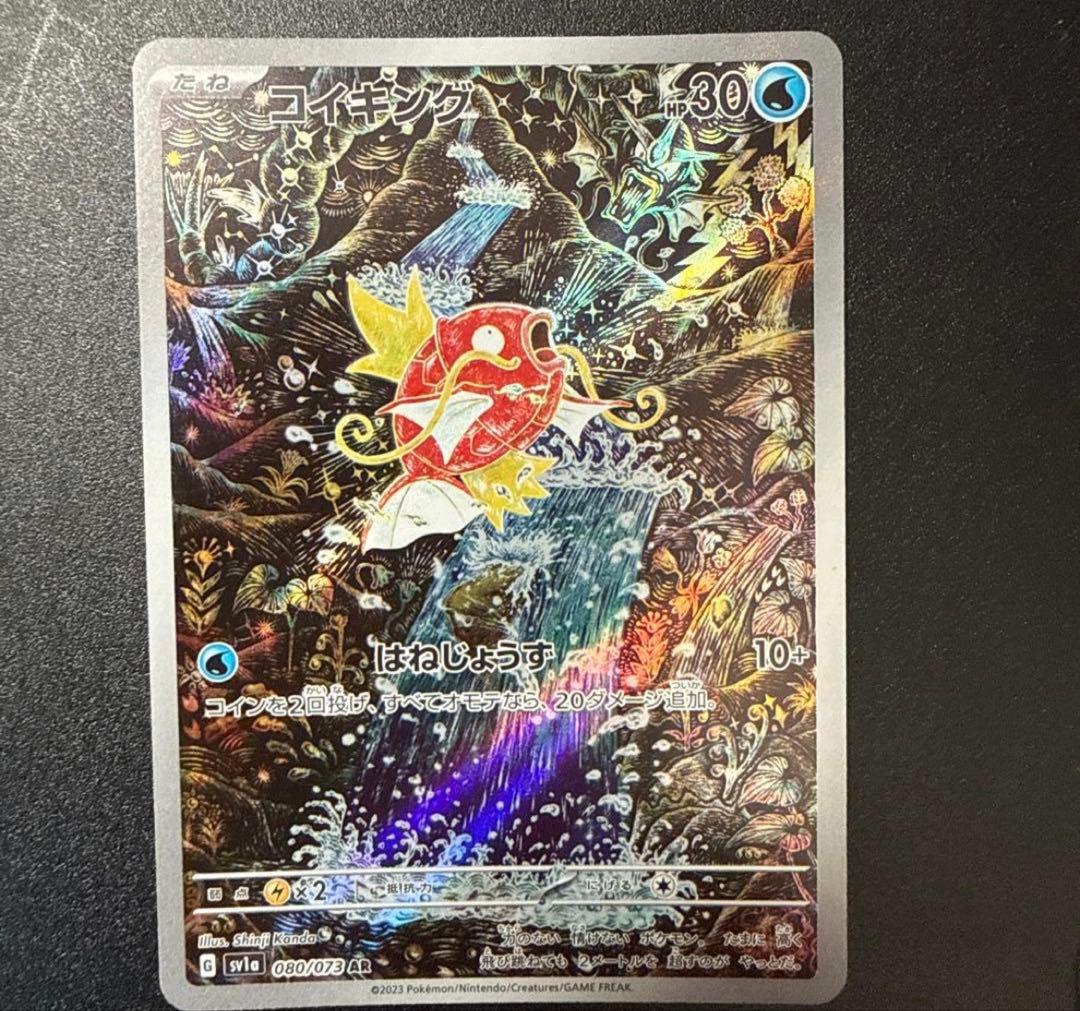 【美品】　コイキング AR SV1a トリプレットビート 080/073