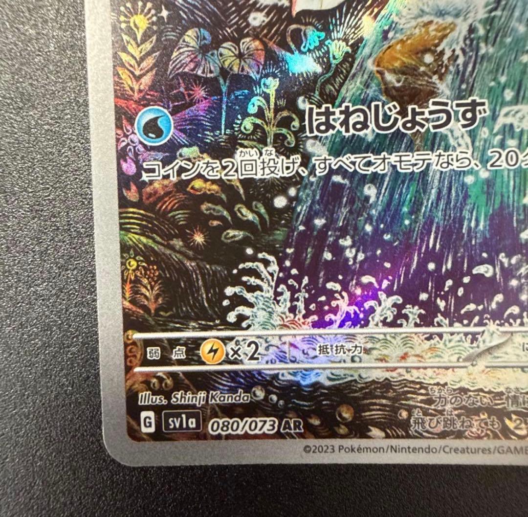 【美品】　コイキング AR SV1a トリプレットビート 080/073