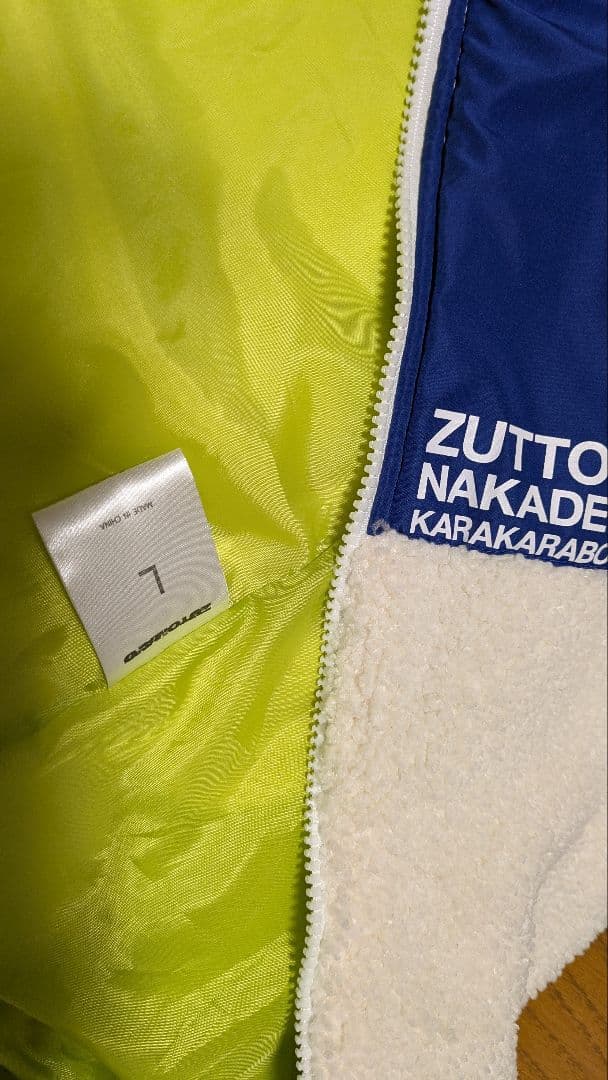 ずっと真夜中でいいのに。 果羅火羅武ツアー ボアジャケット L