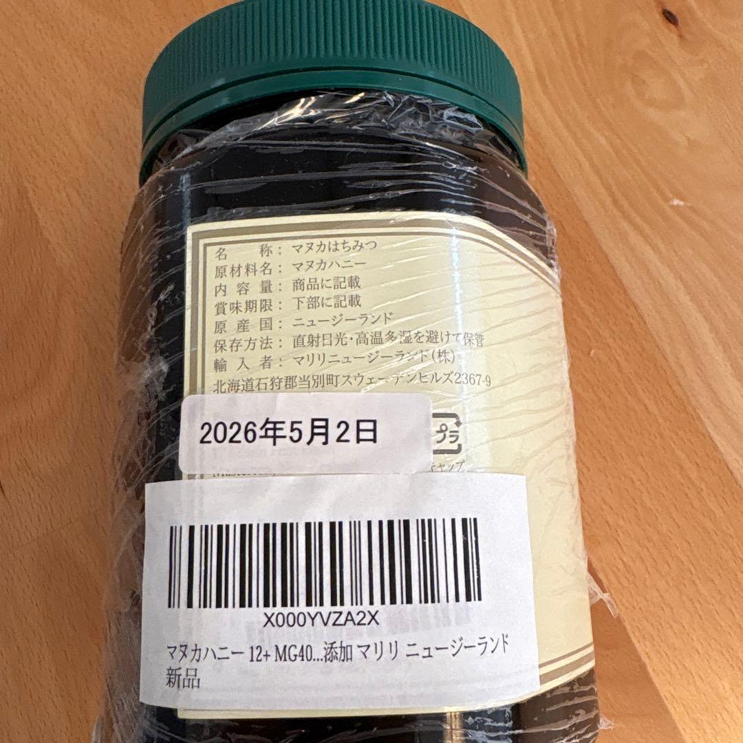 マヌカハニー12+ MG40 1キロと500g２つセット