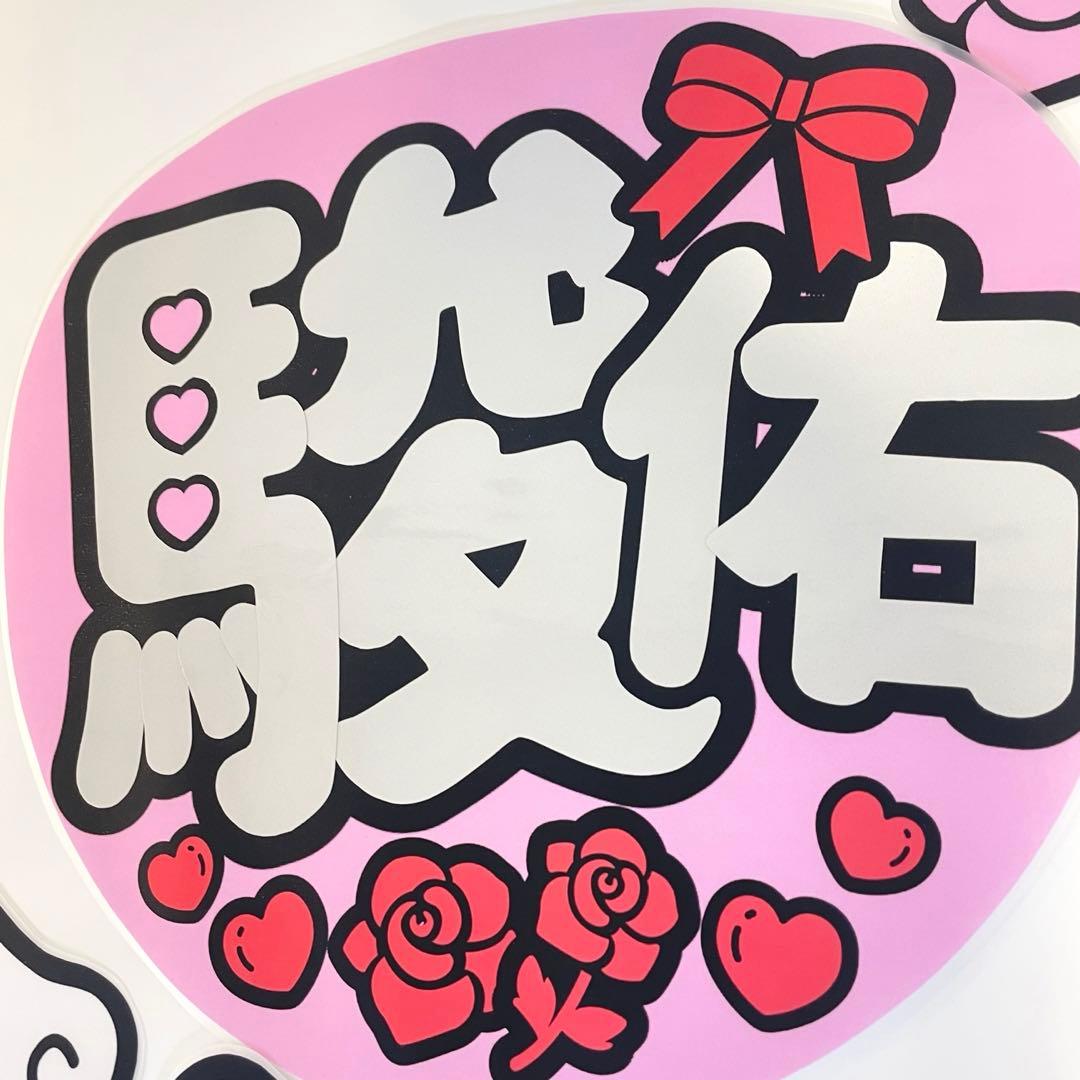 道枝駿佑　なにわ男子　うちわ　団扇　ファンサ　団扇屋さん　うちわ文字　反射シート