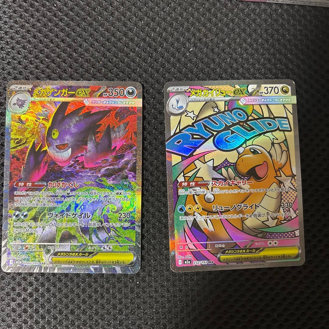 M*)様 MEGAドリーム メガゲンガーex SAR メガカイリューMAセット