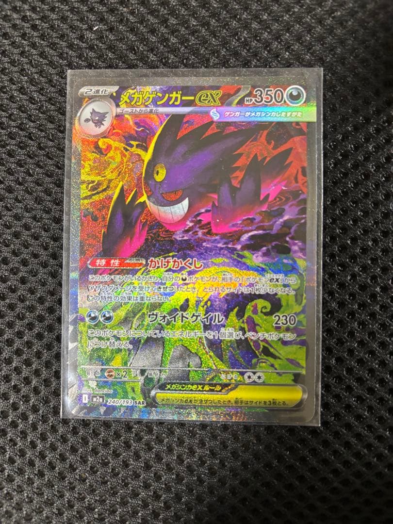 M*)様 MEGAドリーム メガゲンガーex SAR メガカイリューMAセット
