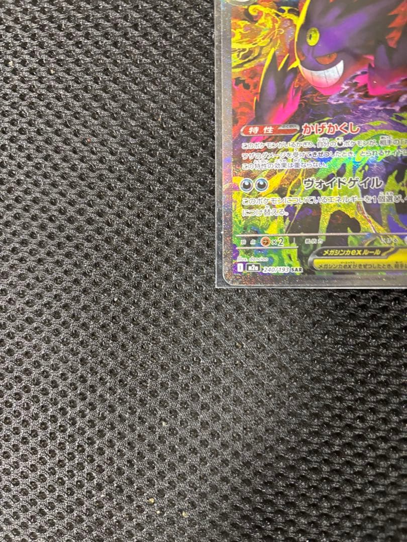 M*)様 MEGAドリーム メガゲンガーex SAR メガカイリューMAセット