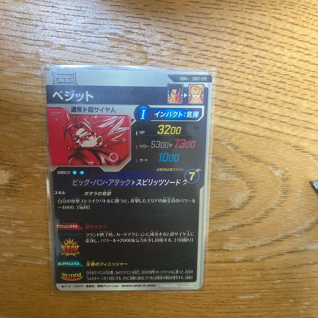 ドラゴンボールスーパーダイバーズ GDR SDV7-019 ベジット パラレル