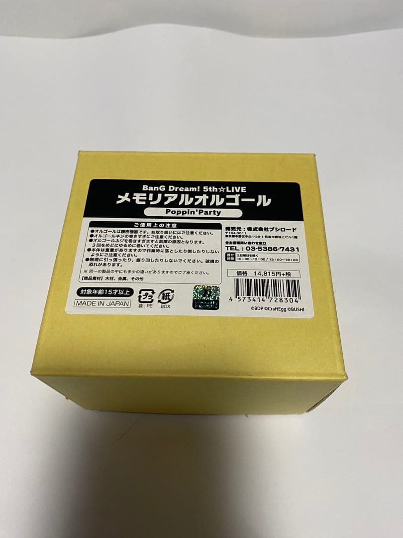 BanG Dream! 5th⭐︎LIVE オルゴール Poppin'Party